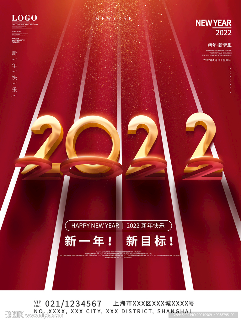 2022新年快乐