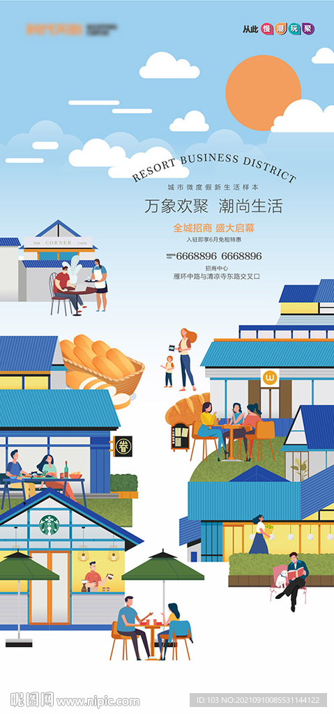 中式商业街招商海报单页