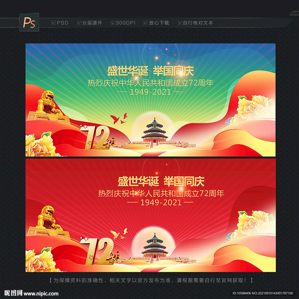 国庆节