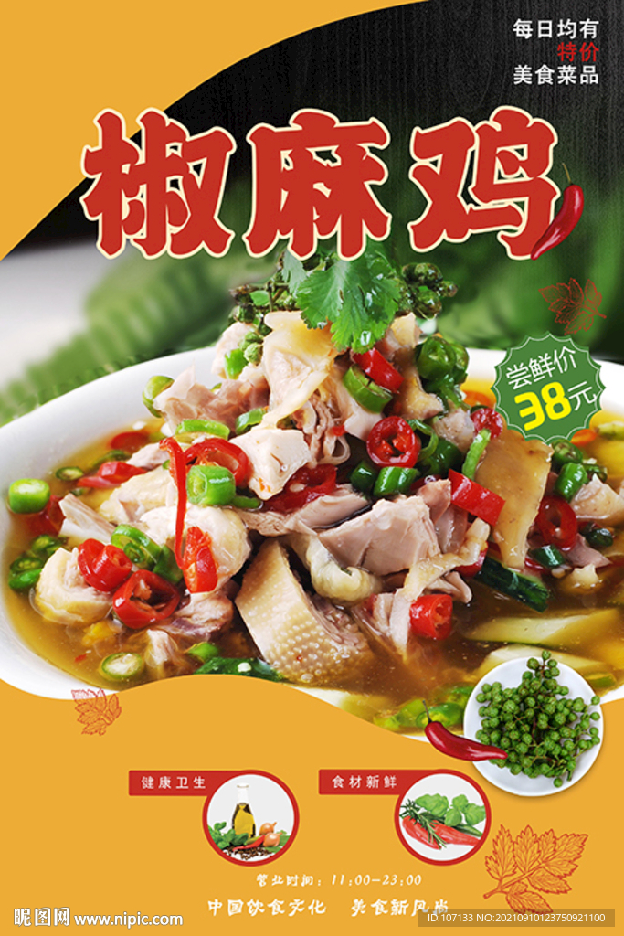 椒麻鸡