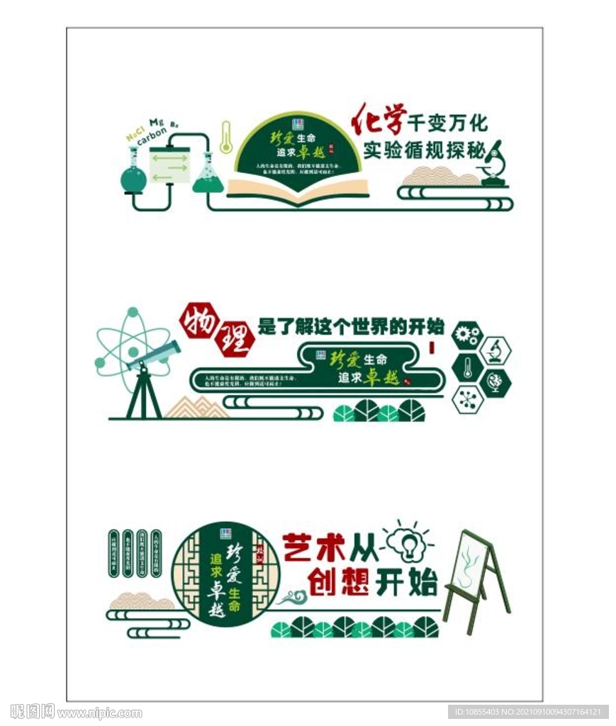校园文化墙