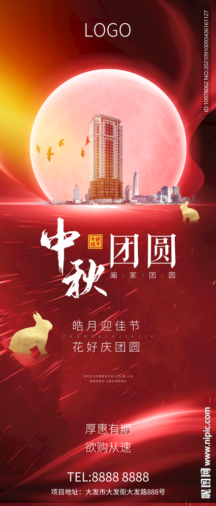 中秋节