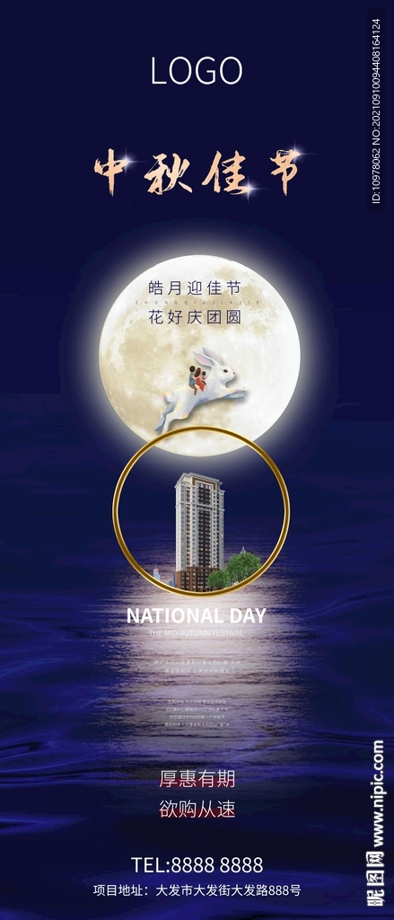 中秋节