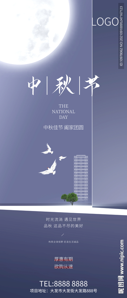 中秋节