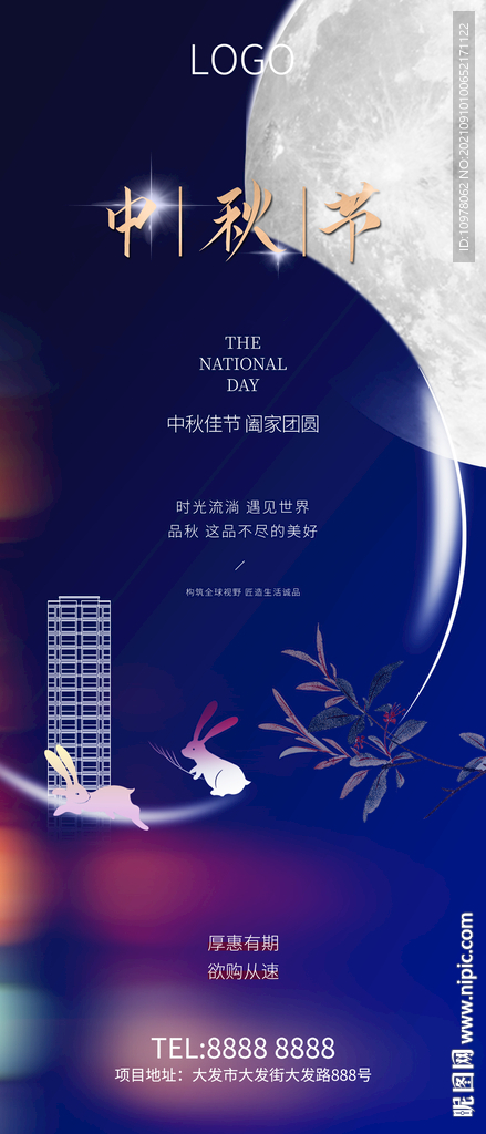 中秋节