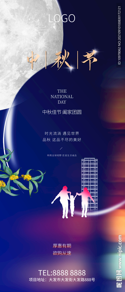 中秋节