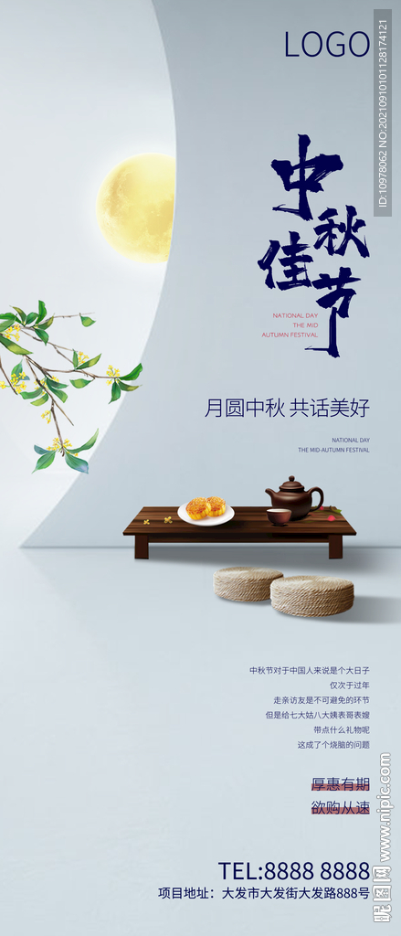 中秋节