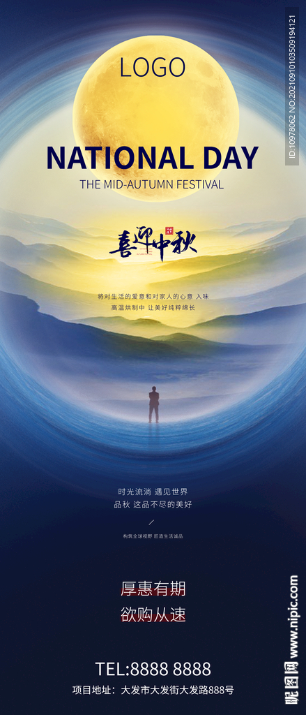 中秋节