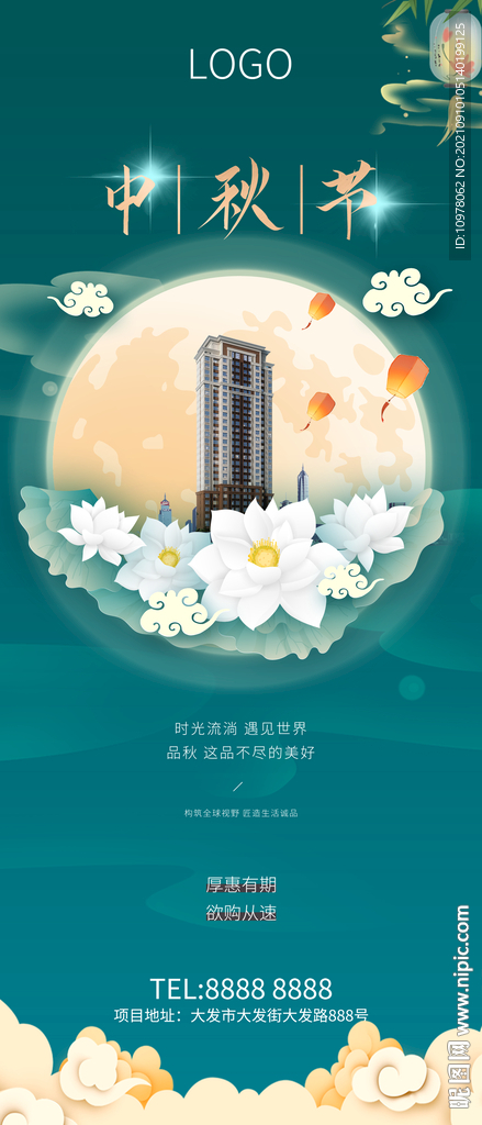 中秋节