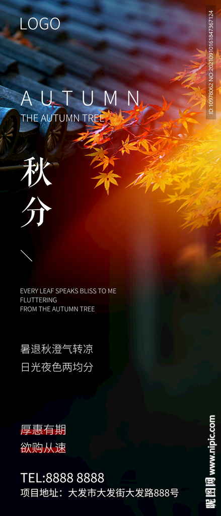 秋分