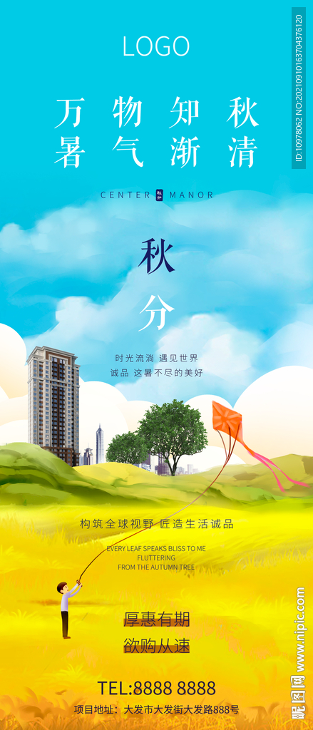 秋分