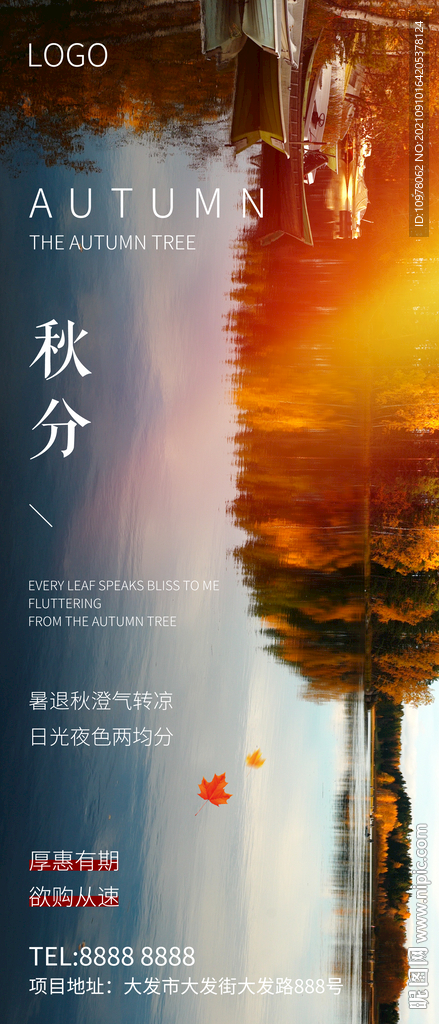 秋分