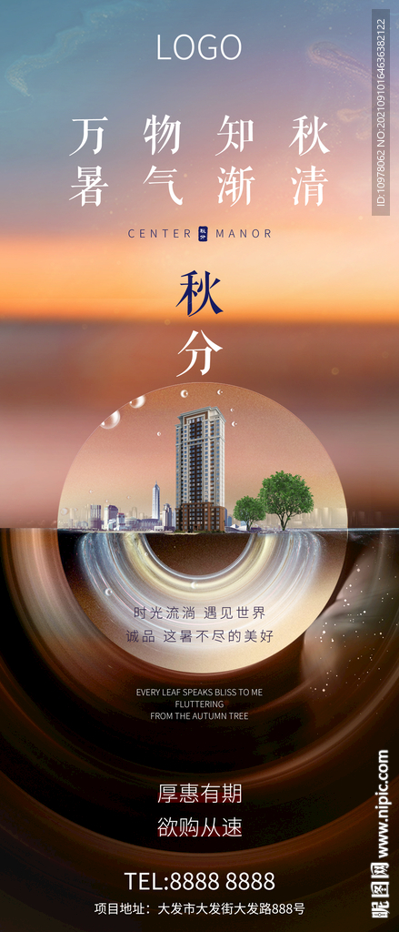 秋分