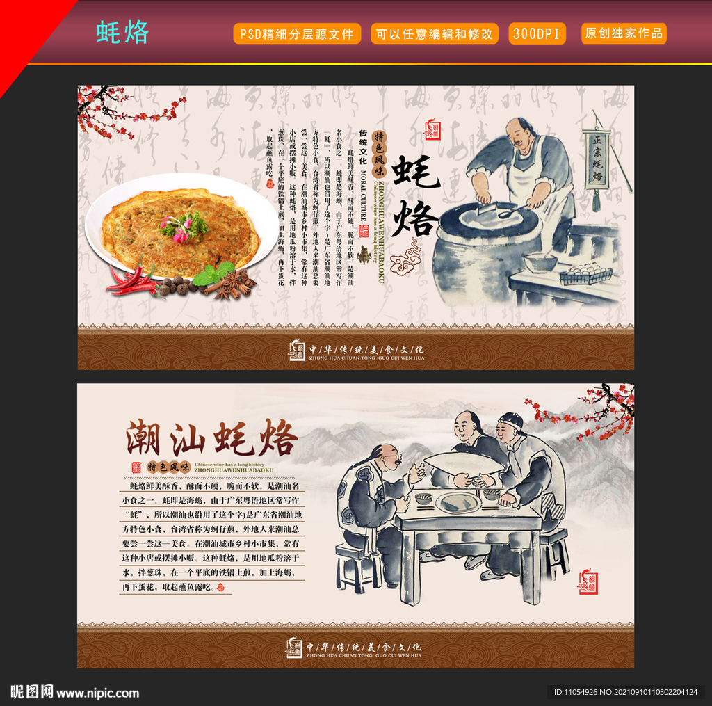 潮汕蚝烙