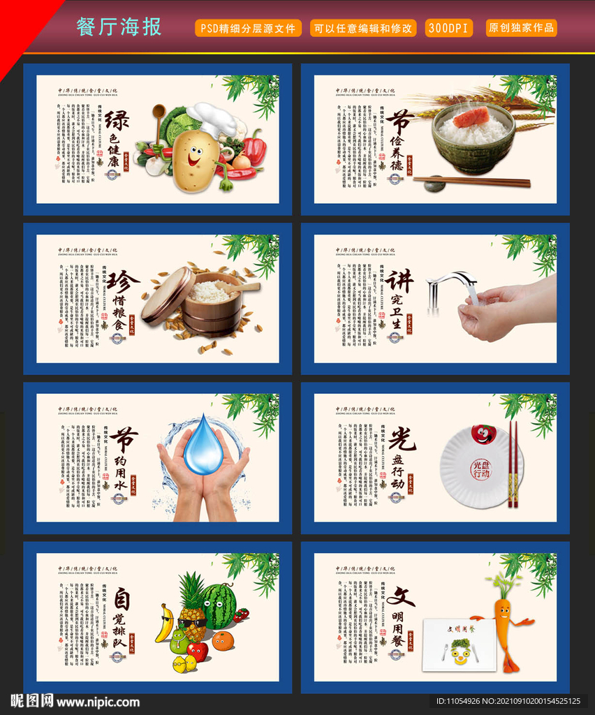 餐厅海报