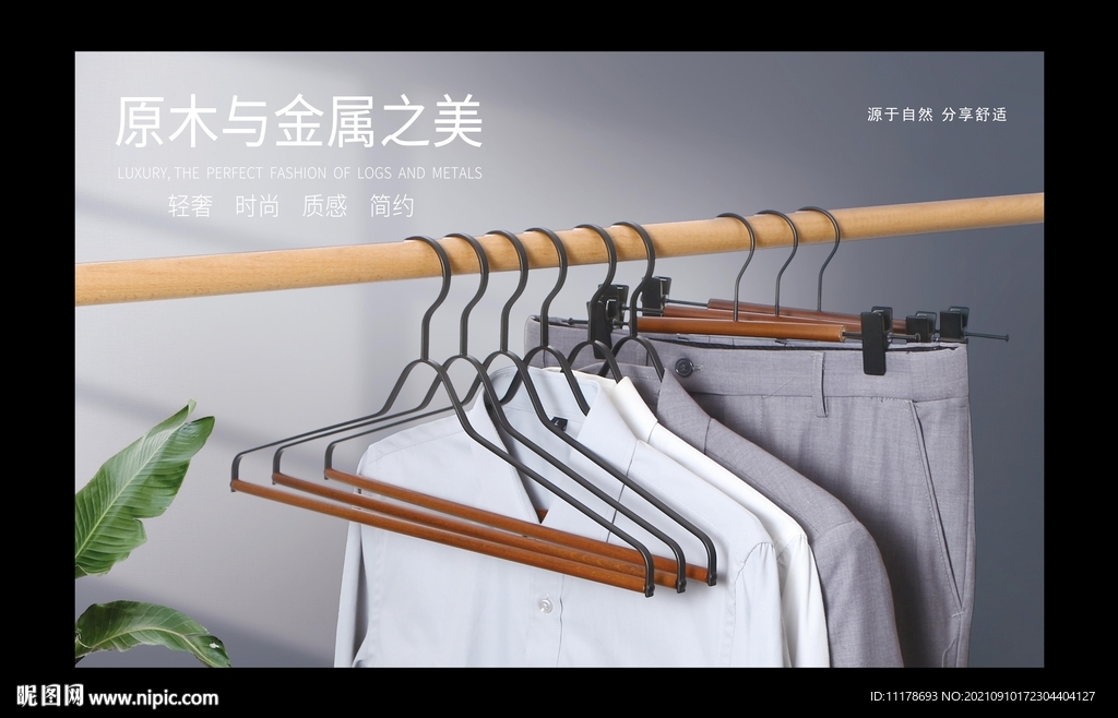 衣架海报图