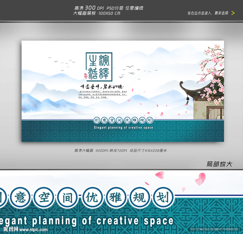 山水房地产展板