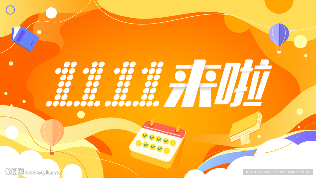 双十一插画海报
