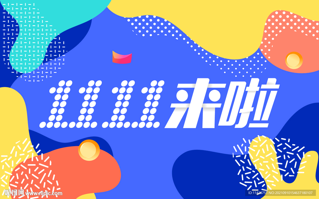 双十一酷炫海报