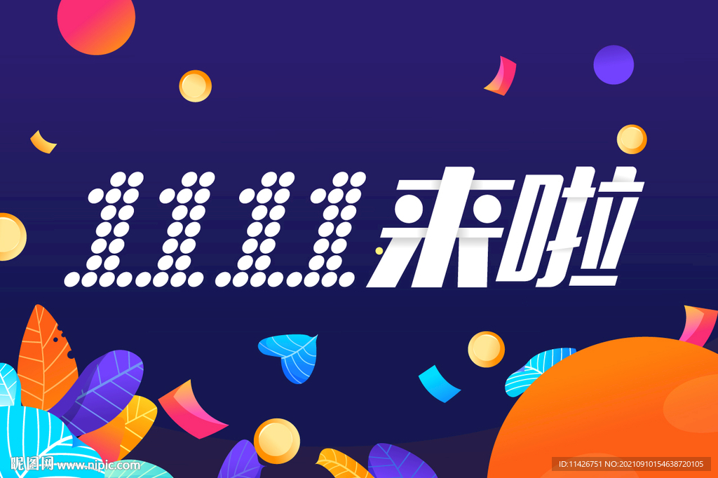 双十一插画海报