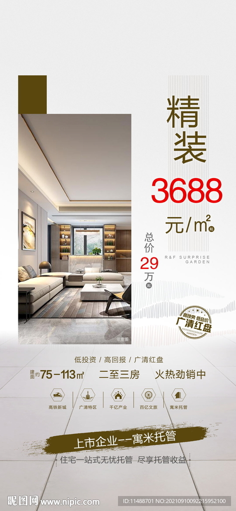 地产价值卖点