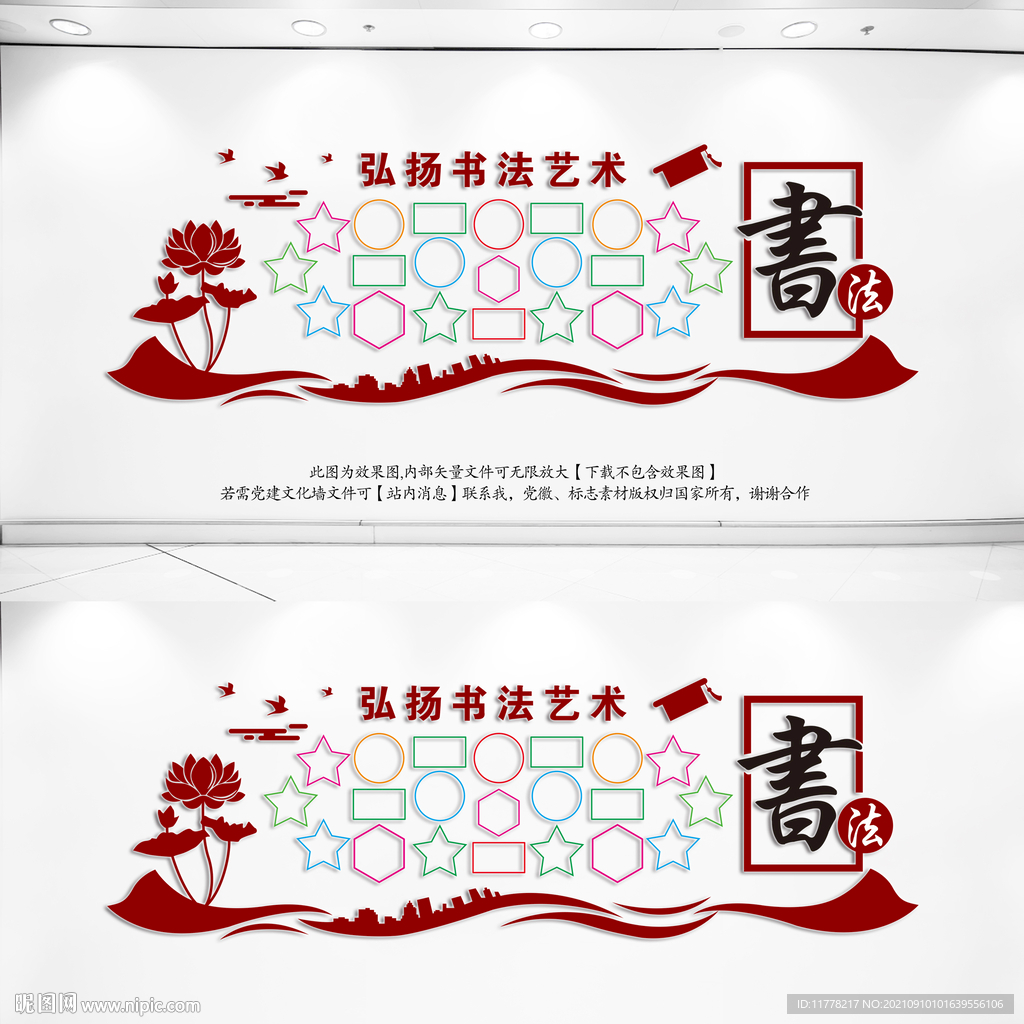 书法班相片墙