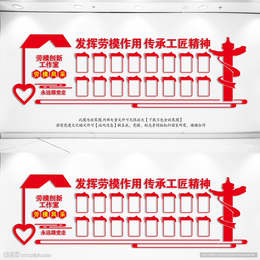 劳模风采照片墙