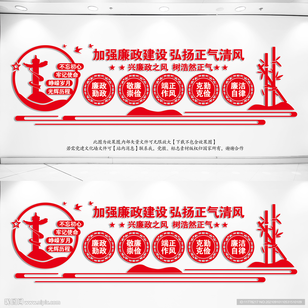 廉政