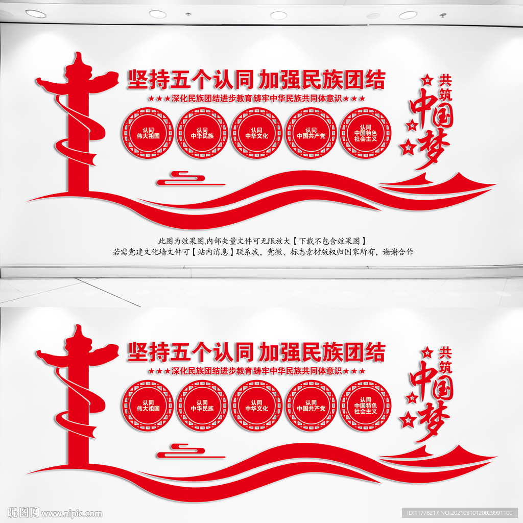 五个认同