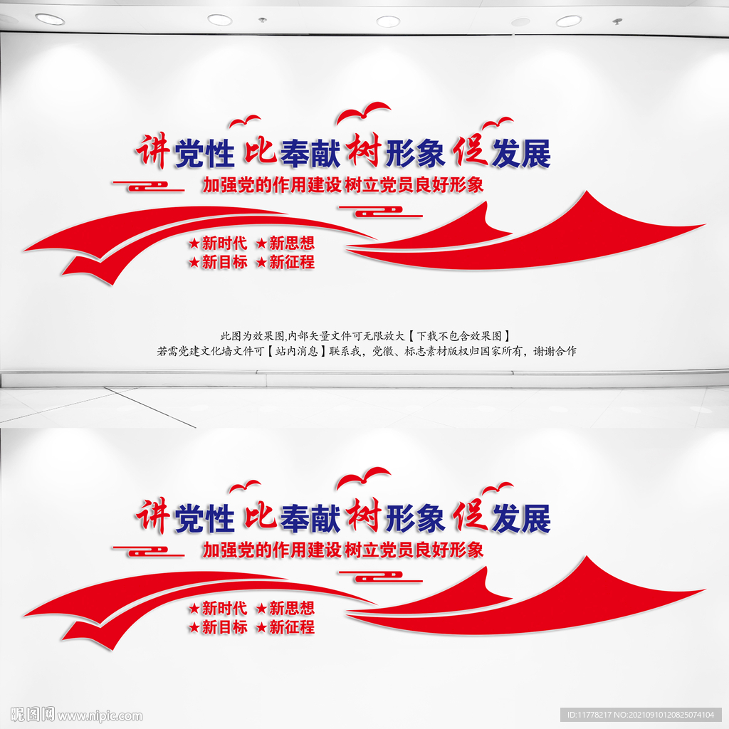 党建文化墙