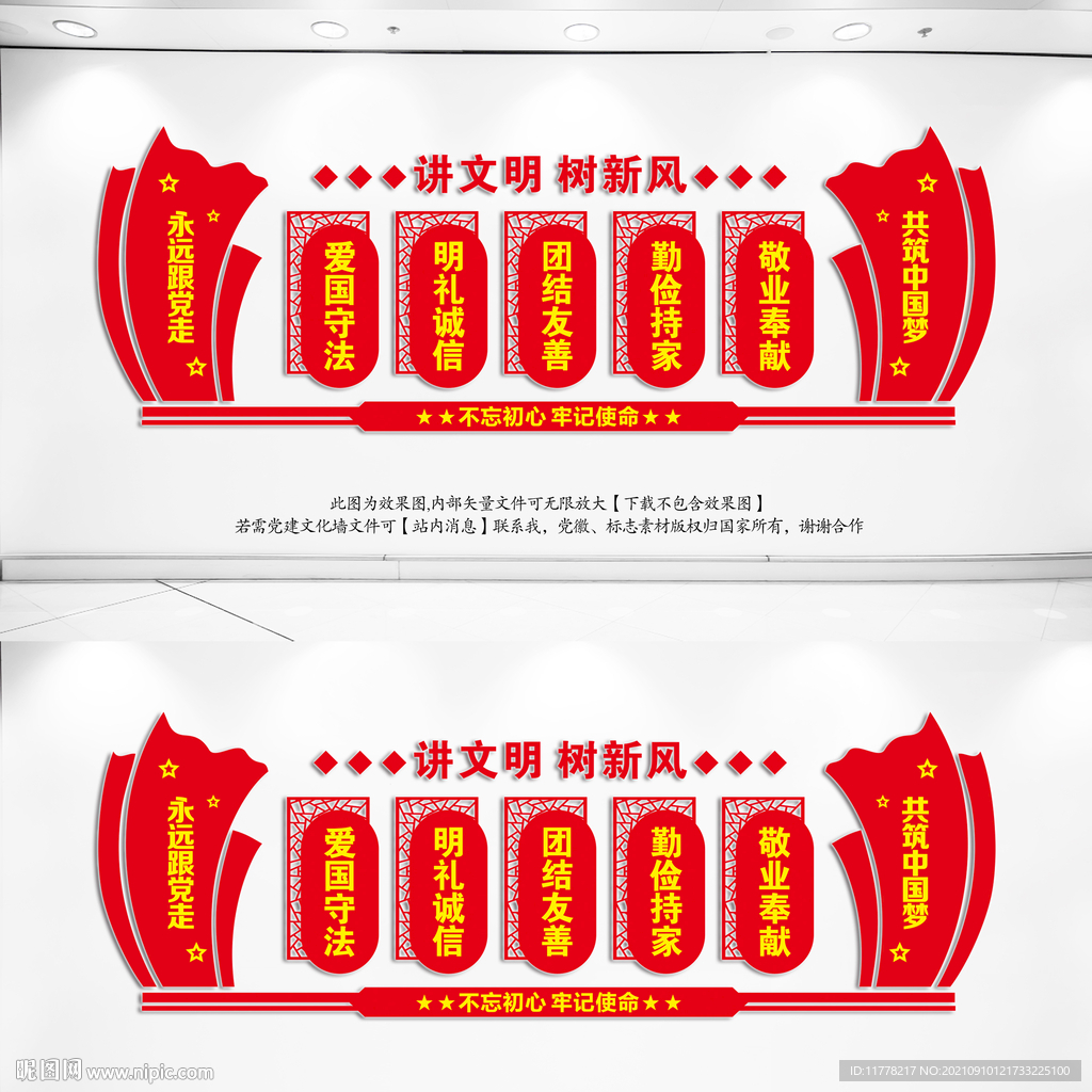 讲文明树新风背景墙