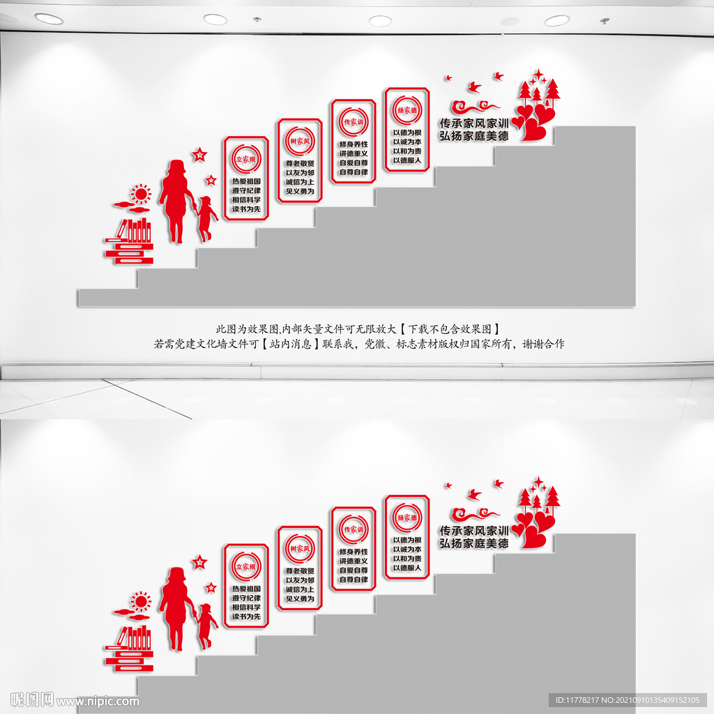 社区楼梯文化墙