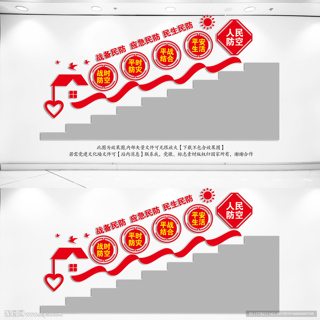 人民防空楼道文化墙