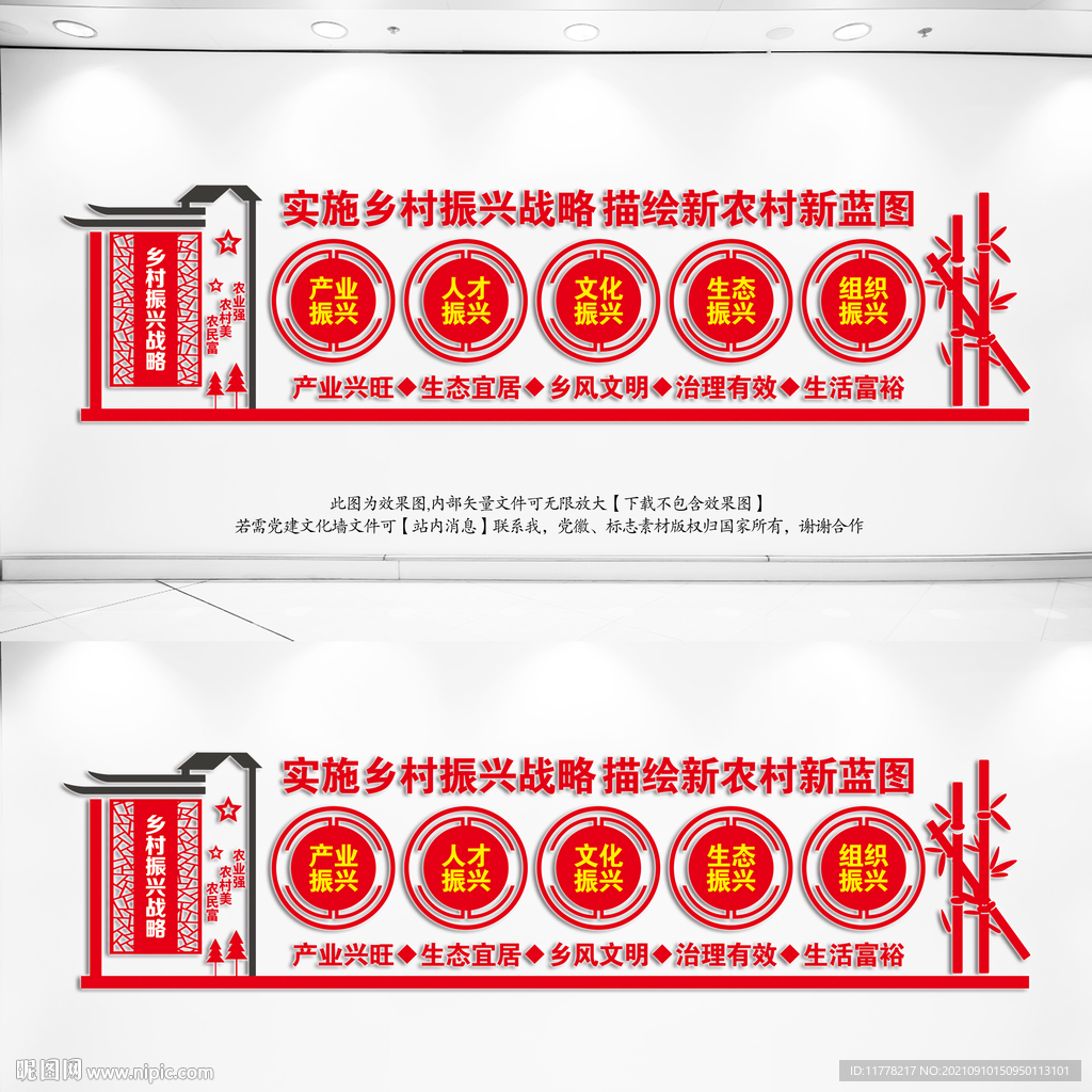 乡村振兴文化墙