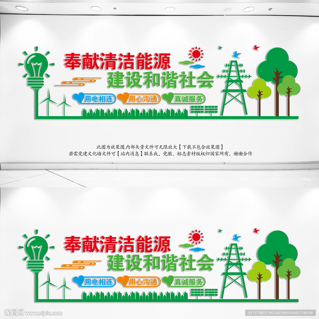  电网文化墙