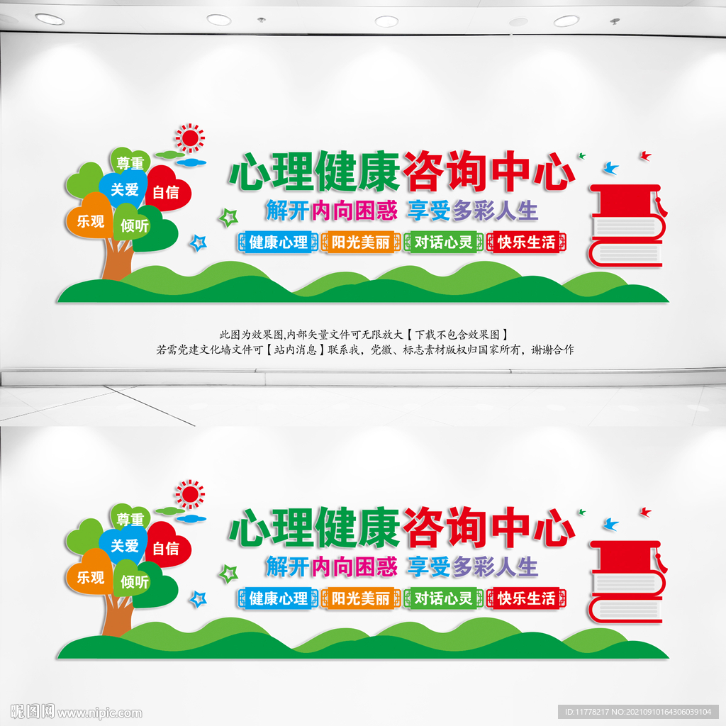 心理健康咨询中心