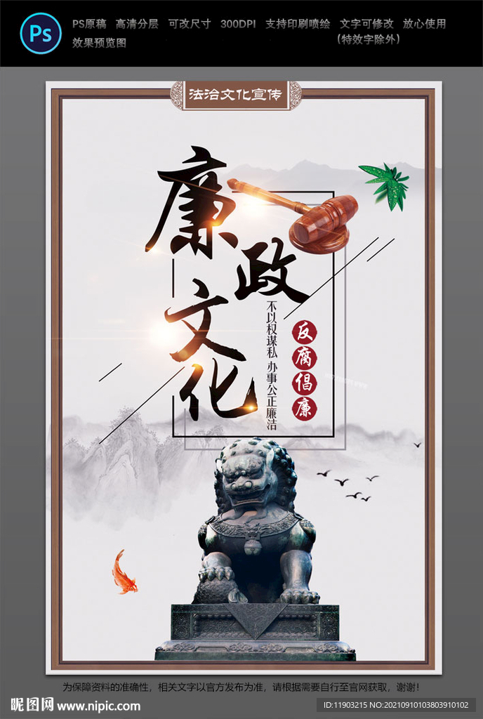 廉政文化