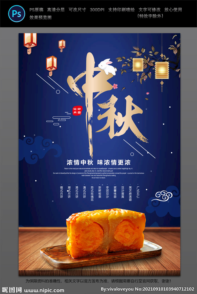 中秋海报