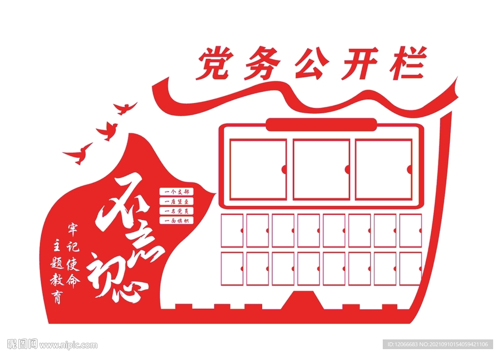党务公开栏图片