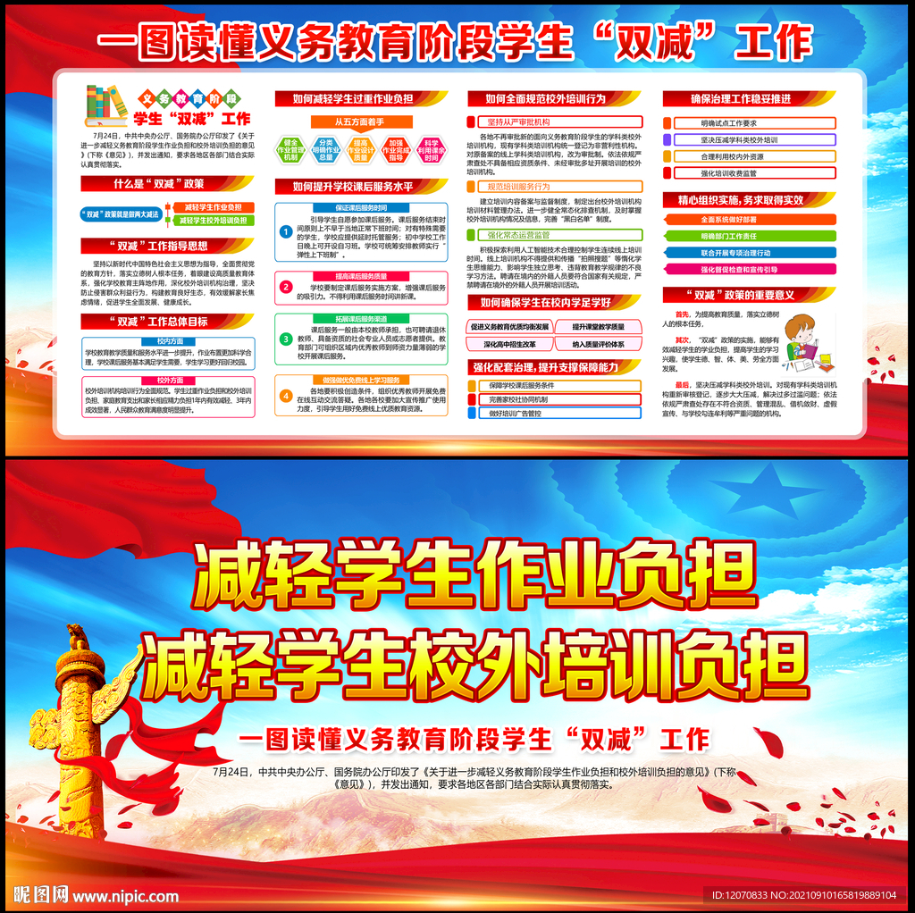 双减政策