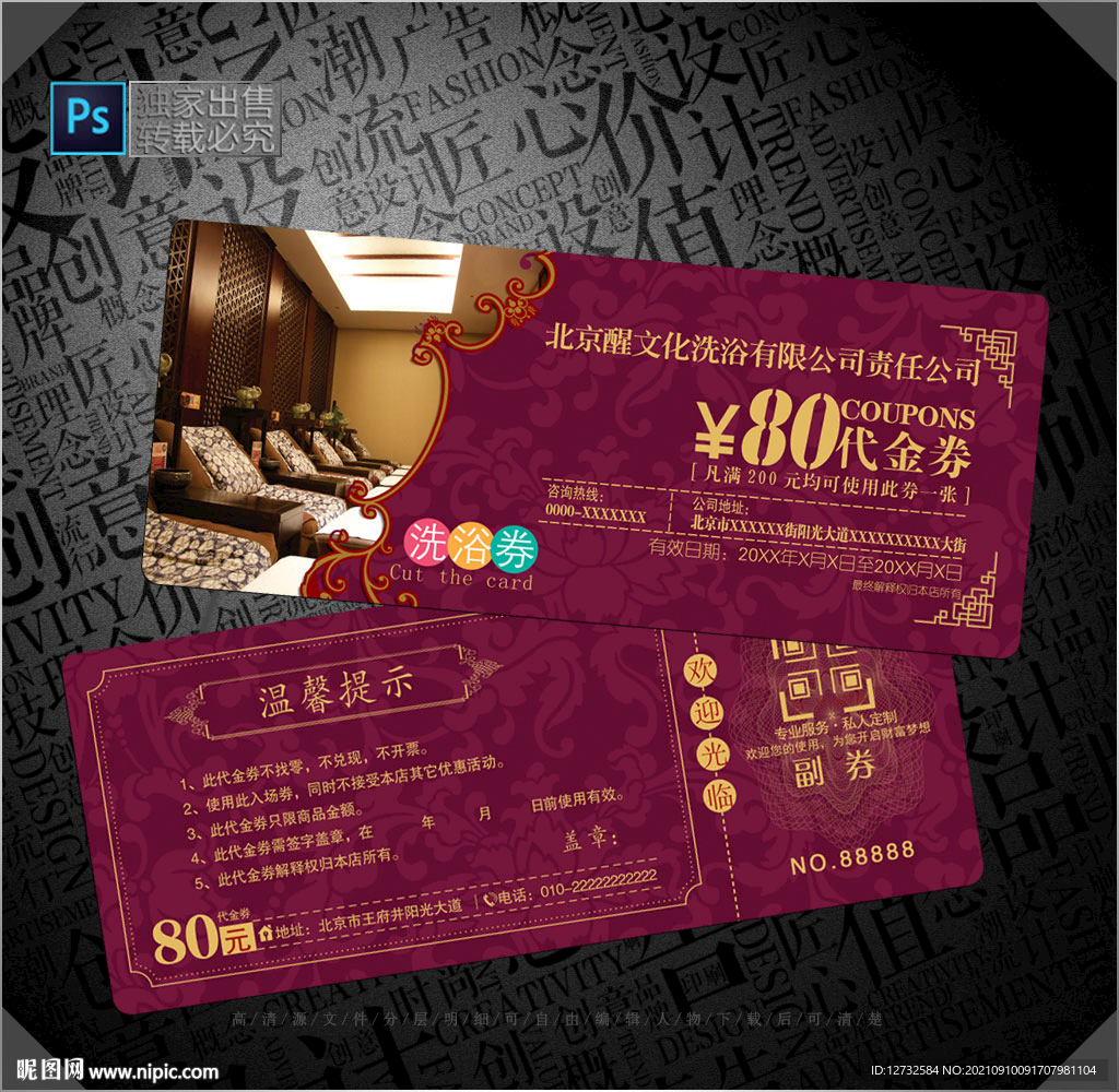 洗浴代金券
