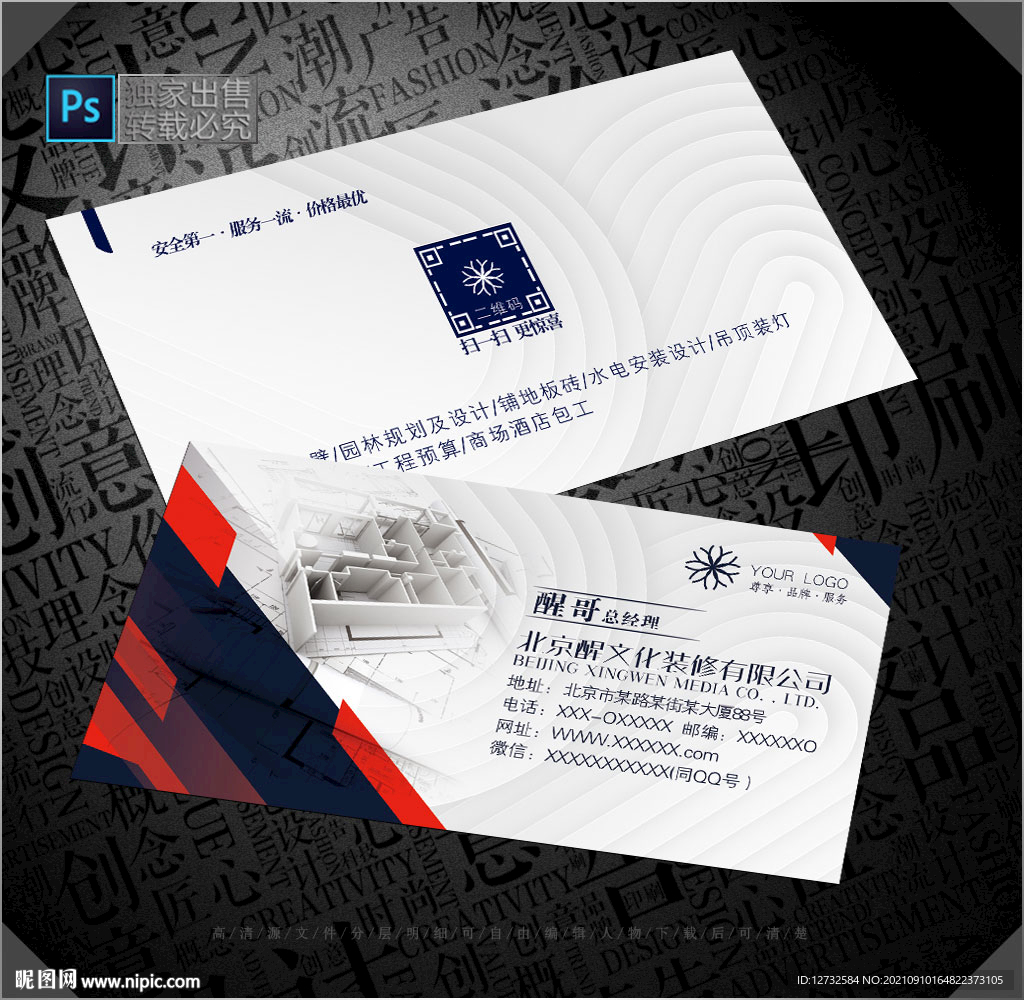 装修名片