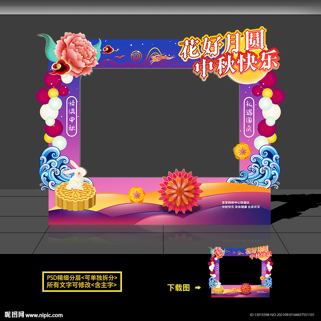 中秋拍照框