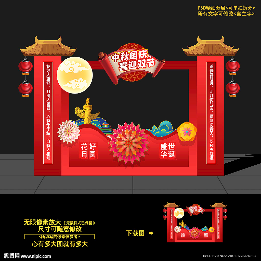 国庆中秋合影区