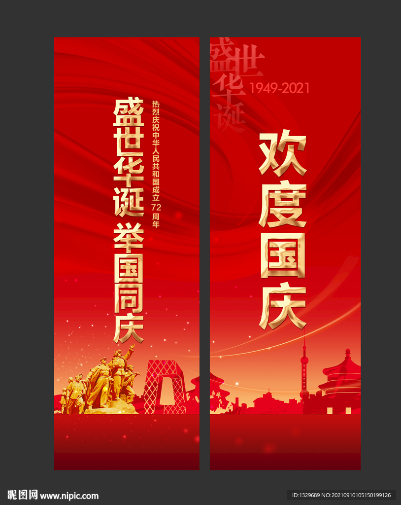 国庆节道旗
