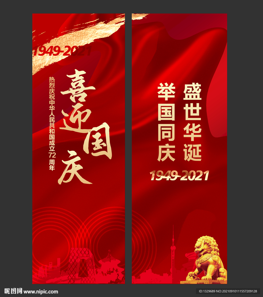 国庆节道旗