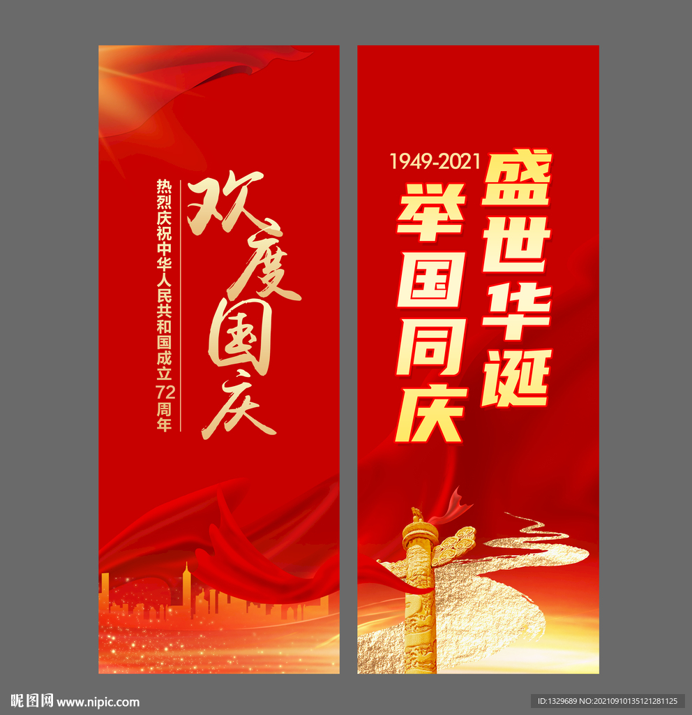 国庆节道旗