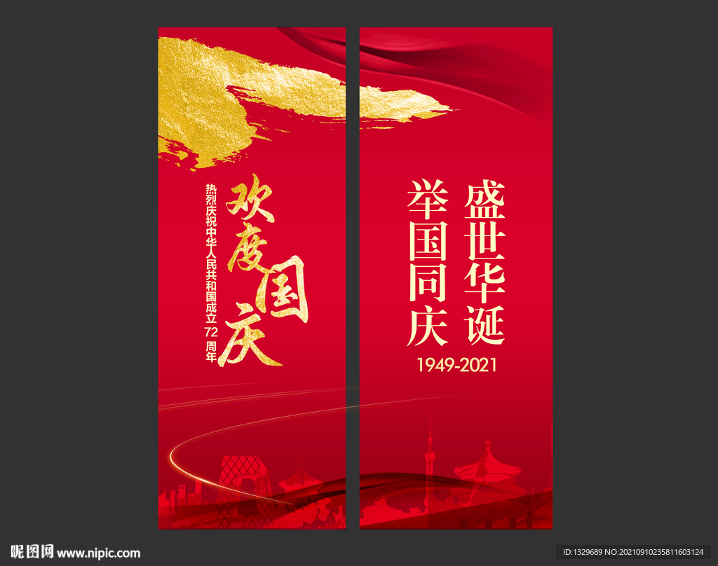 国庆节道旗
