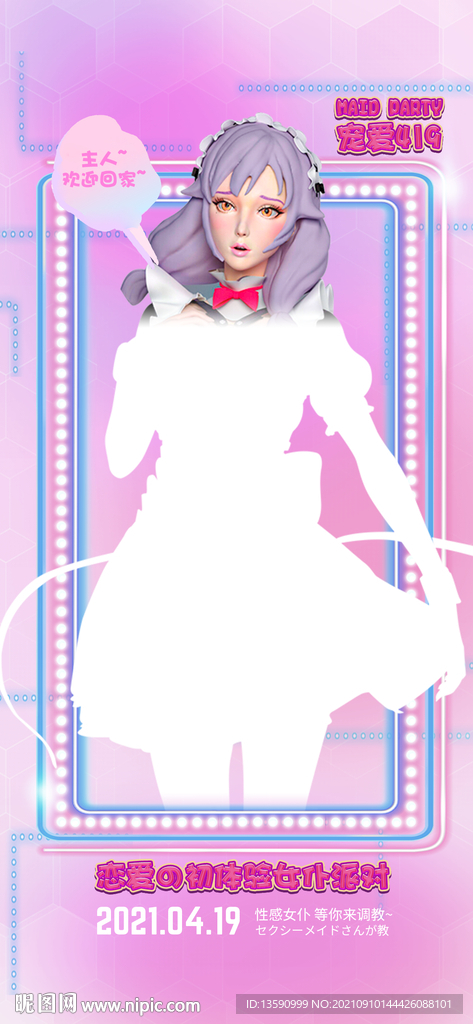 女仆海报（人物图层样式）