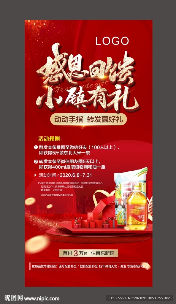 粮油微信稿